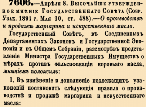О производстве и продаже маргарина и искусственного масла