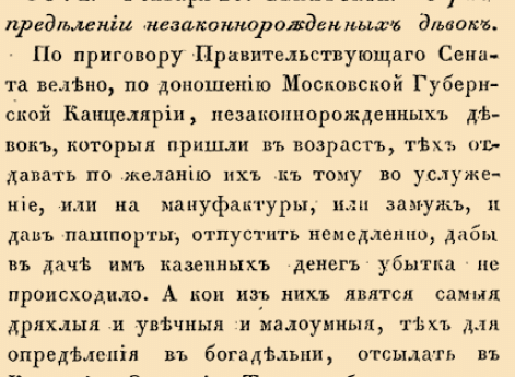О распределении незаконнорожденных девок