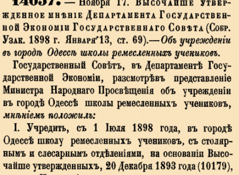 Об учреждении в городе Одессе школы ремесленных учеников