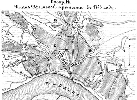 Казань, Черкаск, Уфа. План Уфимской крепости в 1745 году