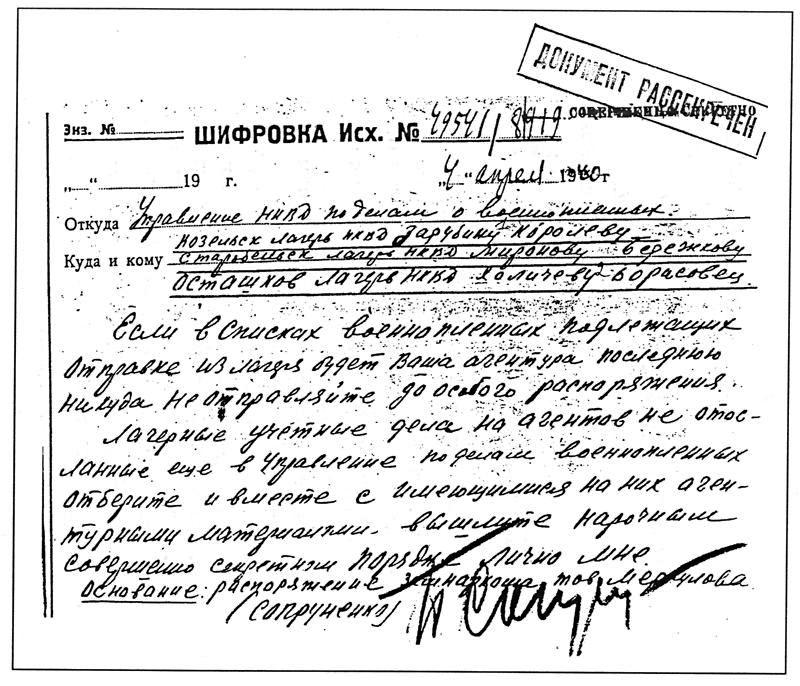 Распоряжение П.К. Сопруненко о делах агентуры