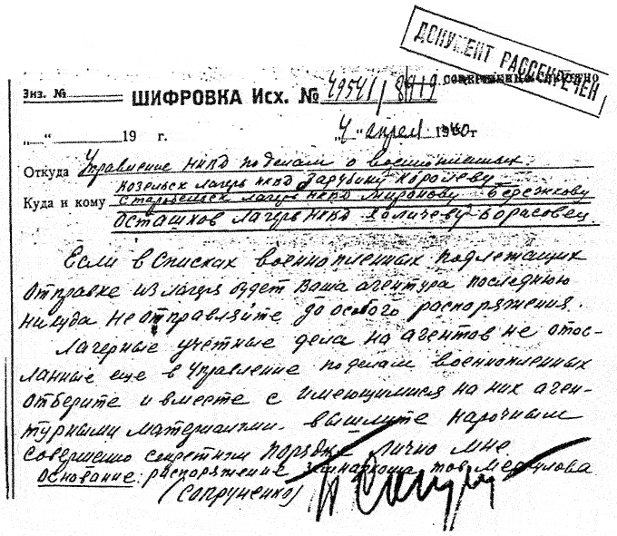 Распоряжение П.К. Сопруненко о делах агентуры