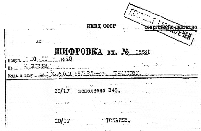 Записка начальника Осташковского лагеря Борисовца Хохлову И.И.