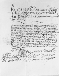 Письмо А. Д. Меншикова дочери Екатерине от 15 апреля 1720 г.