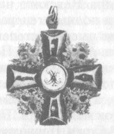 Крест ордена Св. Александра Невского (оборотная сторона)