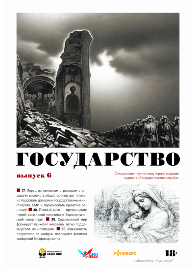 Государство. Выпуск 6.