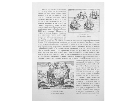 Голландский корабль