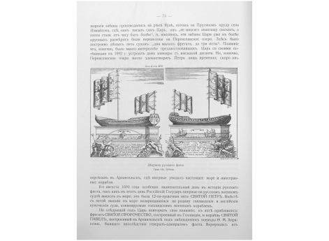 Ботик "Дедушка русского флота".