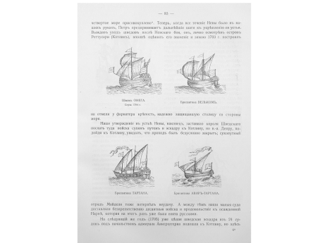 Бригантины ВЕЛЬКОМ, ТАРТАНА, АВИР-ТАРТАНА.