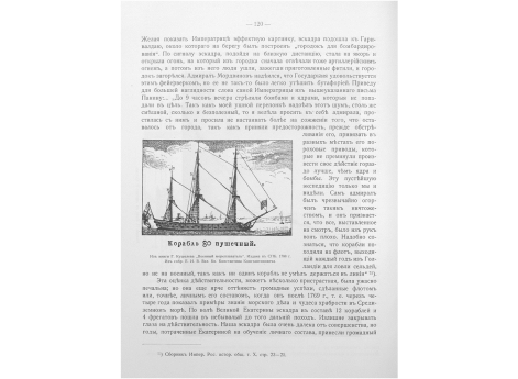 Корабль 80 пушечный.