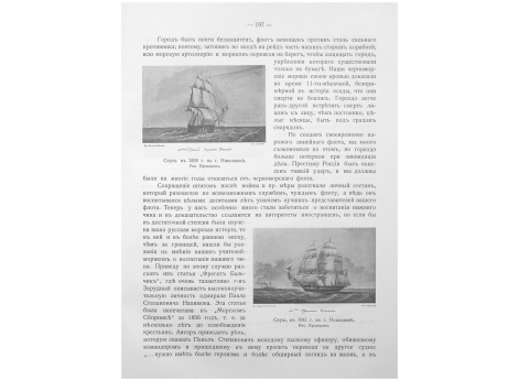 34 пушечный корабль СУЛТАН МАХМУД. Спущен в 1836 г в Николаеве.