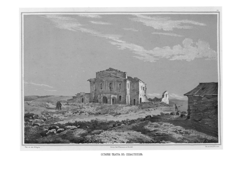 Остатки театра в Севастополе.