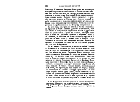 Барон А.И.Черкасов.