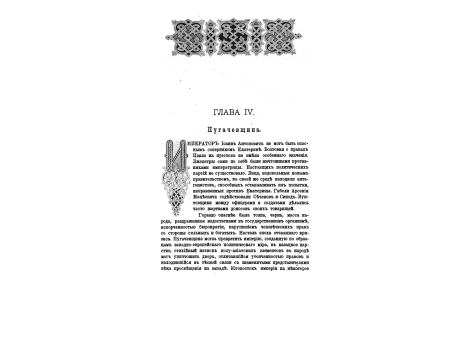 Граф А.А.Бобринский.