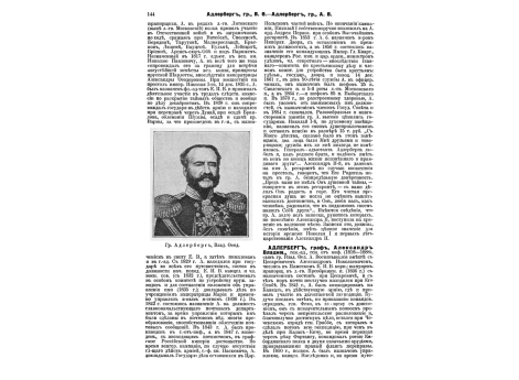 Гр. Адлерберг Владимир Федорович, ген.-ад., ген.-от-инф. Портрет.