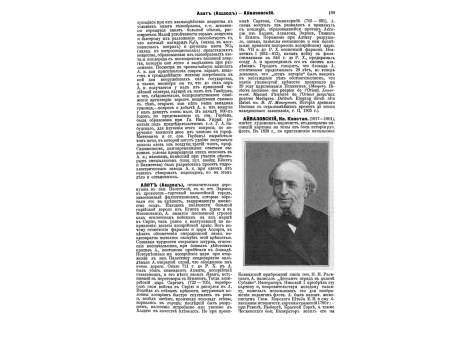Айвазовский Иван Константинович, известный художник-маринист. Портрет.