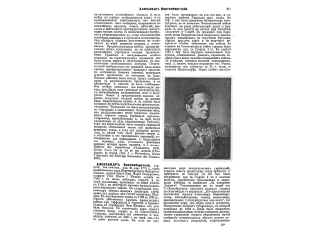 Александр Виртембергский герцог, ген.-от-кав..