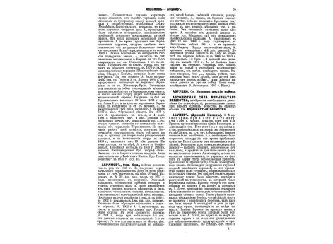 Виллье Я.В. Д.т.сов., рус.воен.-медиц.деятель