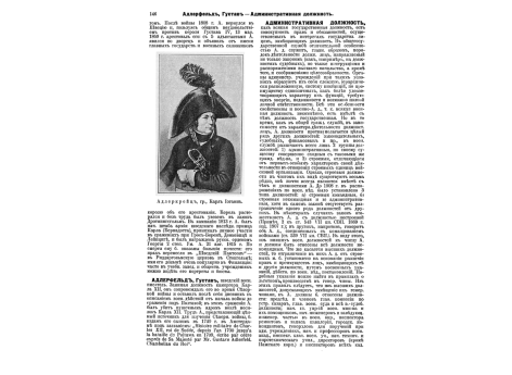 Иосиф Бонапарт, старший брат Наполеона I, король неаполитанский и испанский.