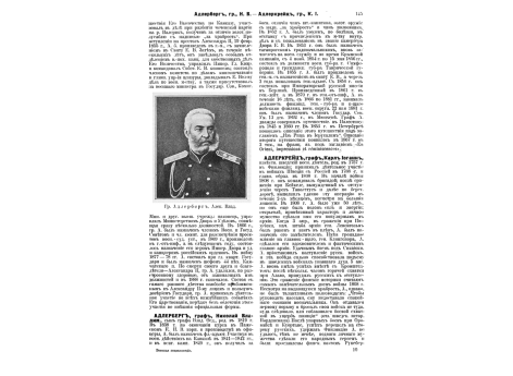 Таблица III. Мундиры 1874-1913гг. Офицеров Нарвского драгунского полка (1797-1800), унтер-офицеров Невского мушкетерского полка (1797-1801), нестроевые (1811-24).