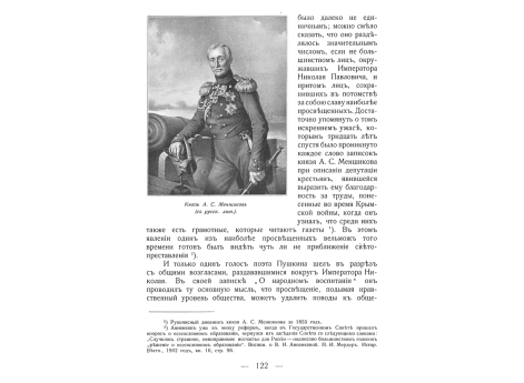 Князь А.С.Меншиков.