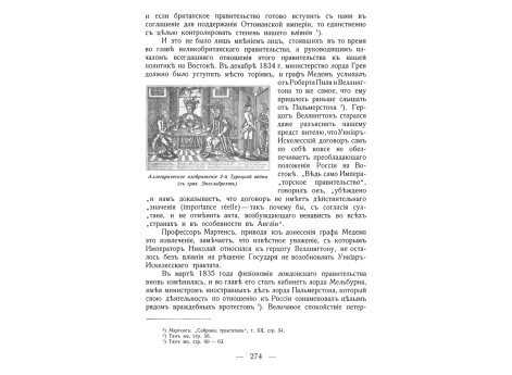 Аллегорическое изображение 2-й Турецкой войны.