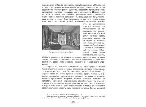 Внутренность замка Арененберг.