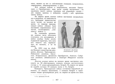 Нестроевой и фельдшер.