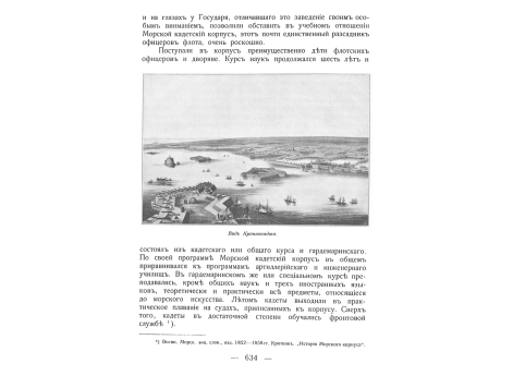 Вид Кронштадта.