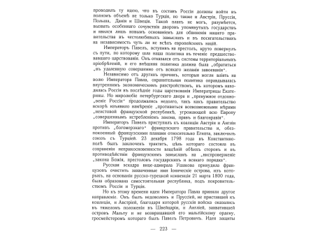 Вице-адмирал П.С.Нахимов.