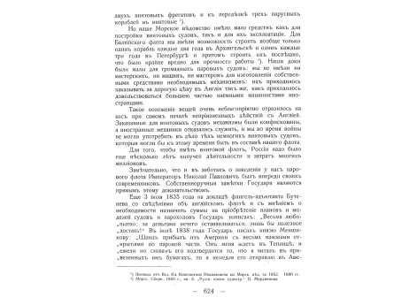 Форт Петра I в Кронштадте в 1854 году