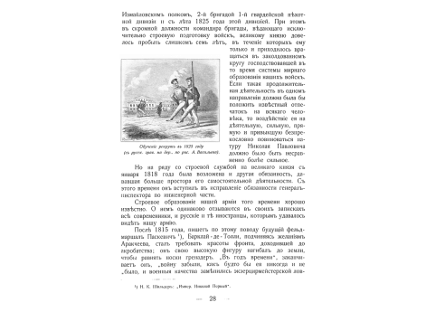 Генерал-адъютант Шильдер.