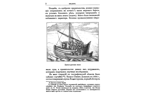 Древне-русская ладья.