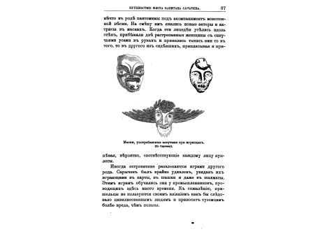 Маски, употребляемые алеутами при игрищах.