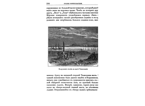 Водружение столба на мысе Челюскин.