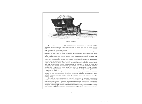 Почтовые сани 1820 год.