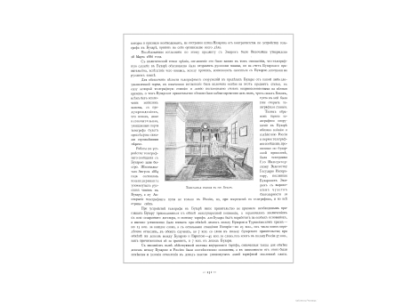 Телеграфная станция в городе Бухаре.