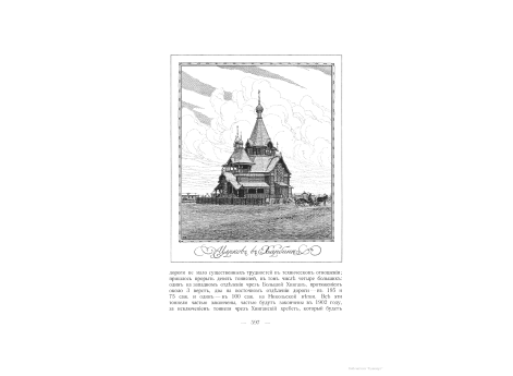 Церковь в Харбине.