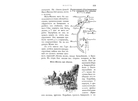 Мак-Магон при Вёрте.