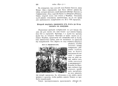 Бой в Пфафенвальде.