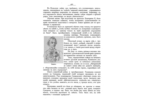 Суворов.