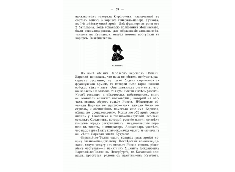 Наполеон.