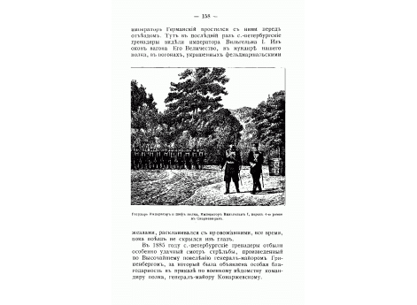 Государь Император и шеф полка, Император Вильгельм I, перед 4-ой ротой в Скерневицах.