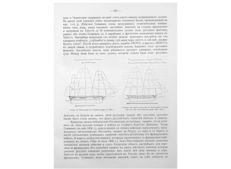 Чертеж рангоута и парусов 44 пушечного фрегата ШТАНДАРТ. Спущен в Николаеве на казенной верфи в 1824г.