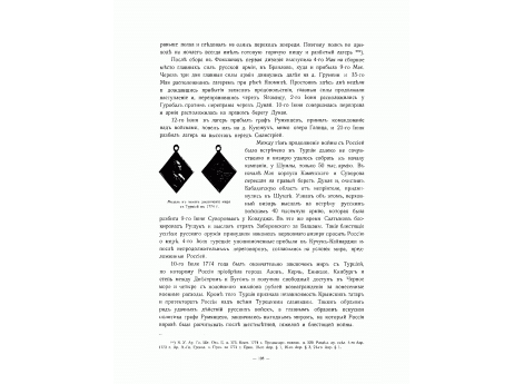 Медаль в память заключения мира с Турцией в 1774 г.