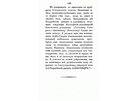 Генерал-Майор Николай Мартемьянович Сипягин