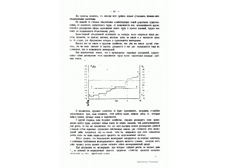 №37. Ступенчатая кривая распределения чистого дохода от мелиорации  и предел возможности мелиорации MN для капиталлистического хозяйства и SR для трудового хозяйства.
