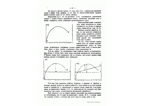 №42. Наибольшая чистая доходность при платном поливе достигается при более низком, экономически выгодном поливе. 