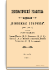 Систематический указатель журнала "Киевская старина" (1882-1906 г.)