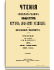 1872. Июль-Сентябрь. Книга третья